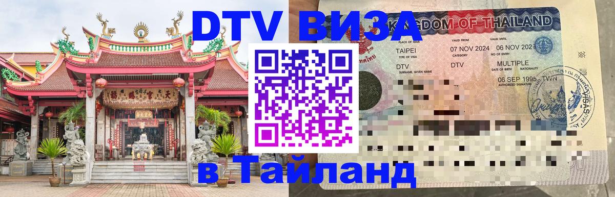 Visa в Таиланд Дамаск 